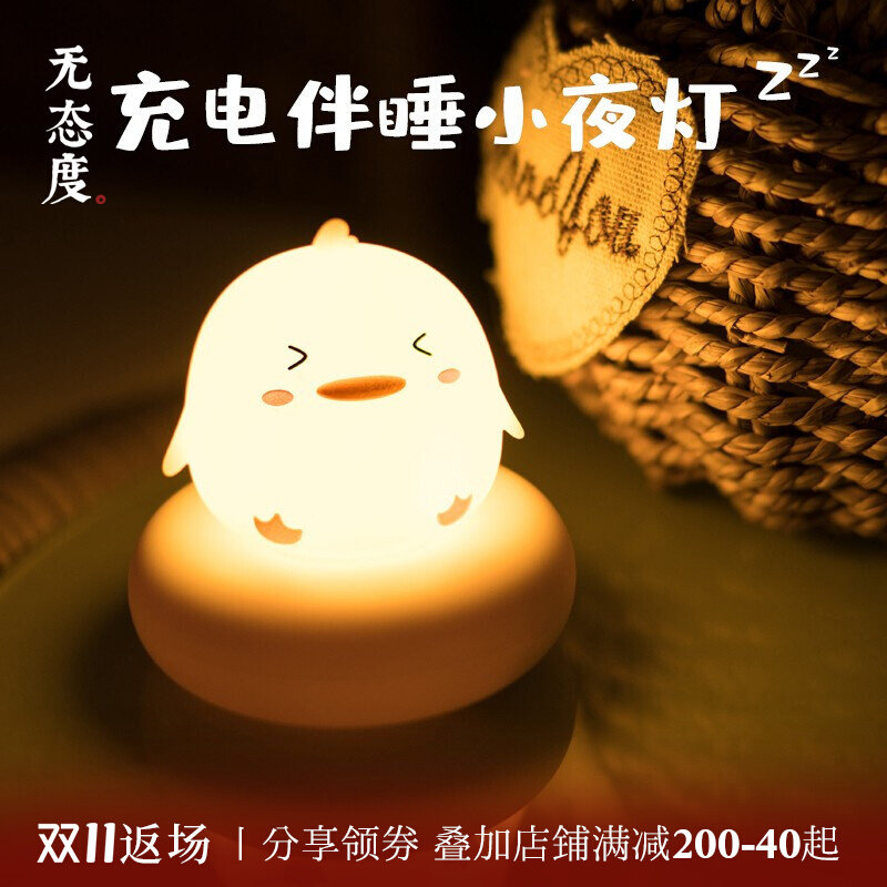 Little yellow duck lamp induction pat lamp bedside atmosphere lamp small night lamp bedroom sleeping baby with sleeping lamp nursing lamp