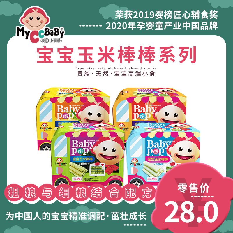 I D Small Cai Cai (0 white sugar 0 salt) Non-fried independent small package baby snack corn cob