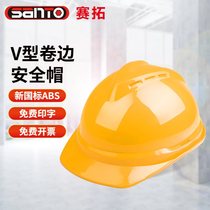 SANTO construction site safety helmet new national standard ABS breathable V-shaped hem safety helmet five colors available