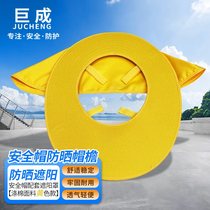 Jucheng summer safety helmet curtain fabric cover construction site sun visor sun protection safety helmet matching sun visor yellow model