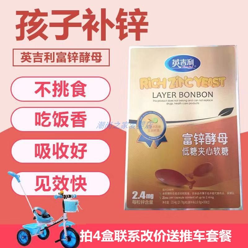 4 boxes of 198 yuan Yingji rich zinc yuan Soft Capsule whole children nutrition zinc liquid calcium iron zinc with package
