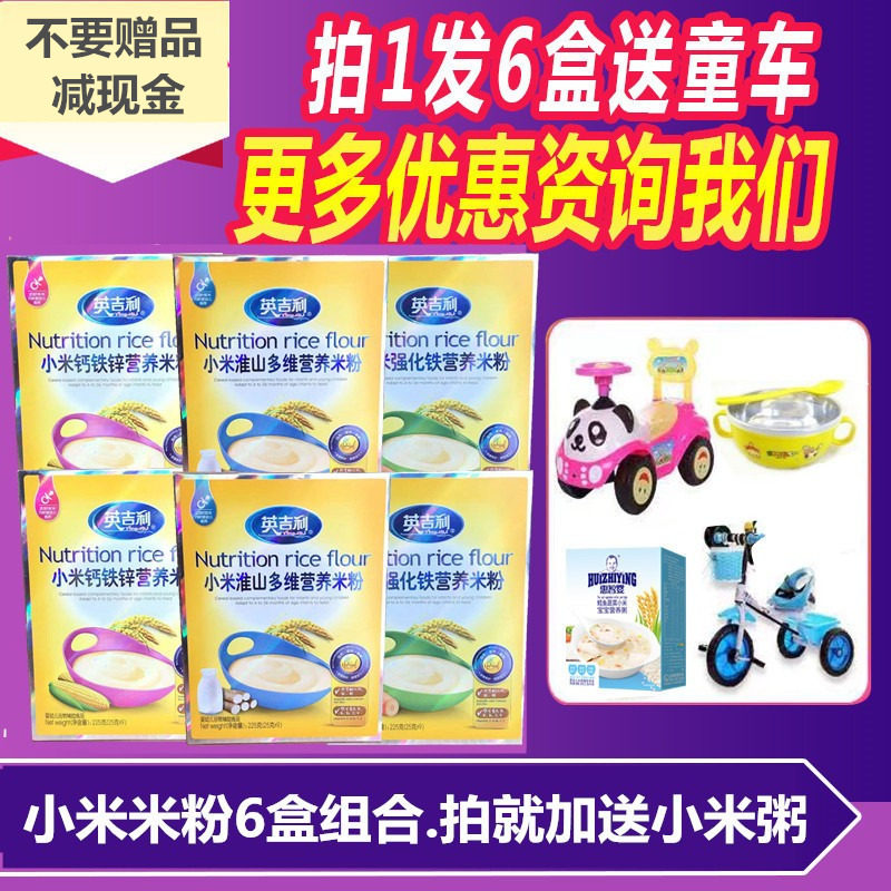 6 boxes Ingili small rice flour for infant rice flour full section calcium iron zinc supplement iron rice Nutritional Rice Burnt sub-food