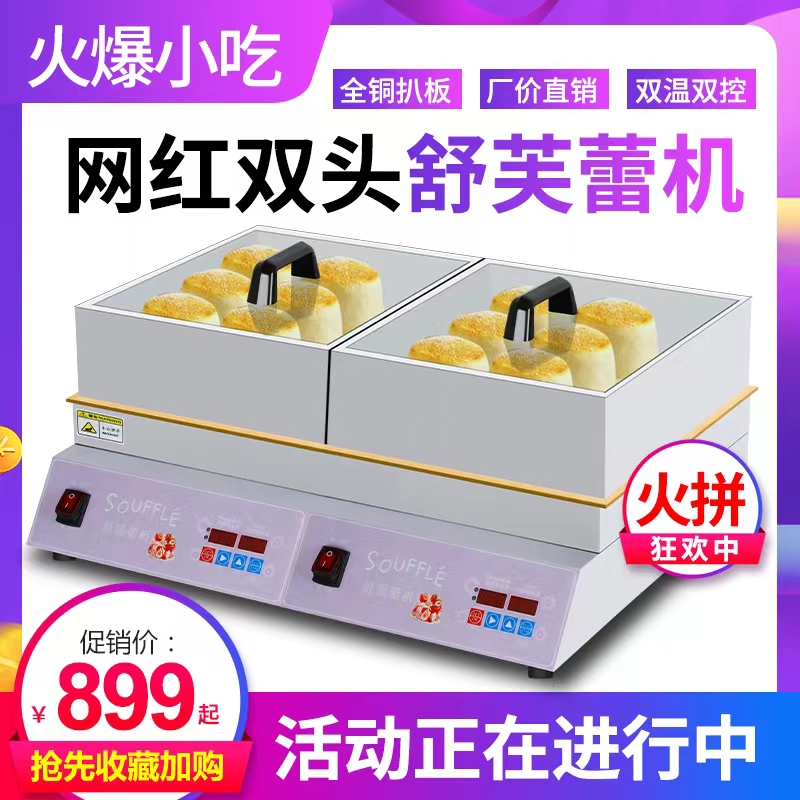 Internet-Famous Soufflé Machine, Commercial Electric Griddle, Japanese-Style Grilled Pancakes, Iron Plate Squid, Pure Copper Hand-Grilled Dorayaki Pancake Machine