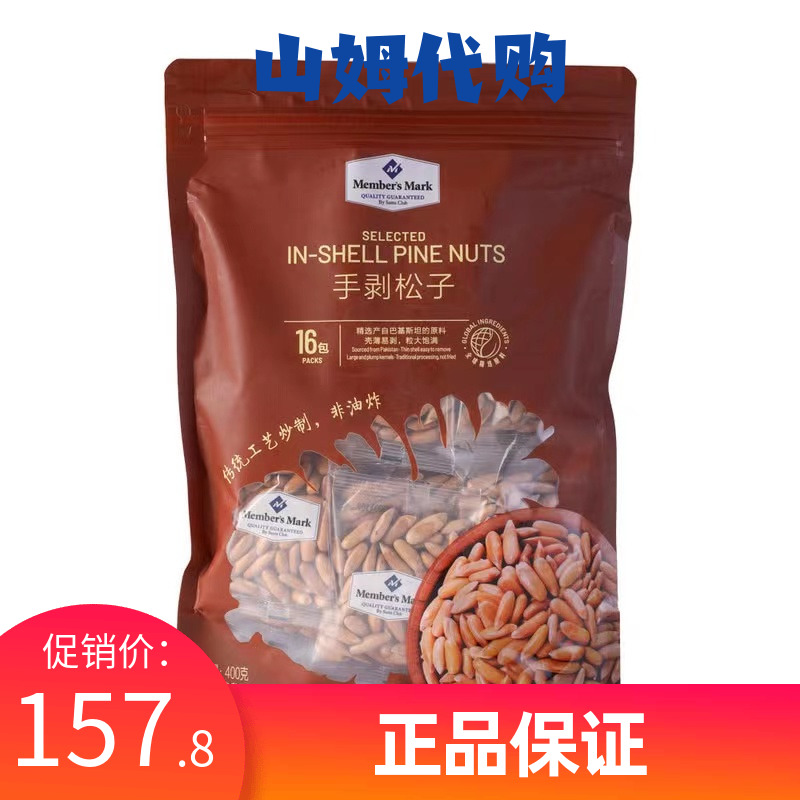 Sam's Selected Hand-peeled Pine Nuts 400g Independent 16 Packs Uniform Grains and Big Plump