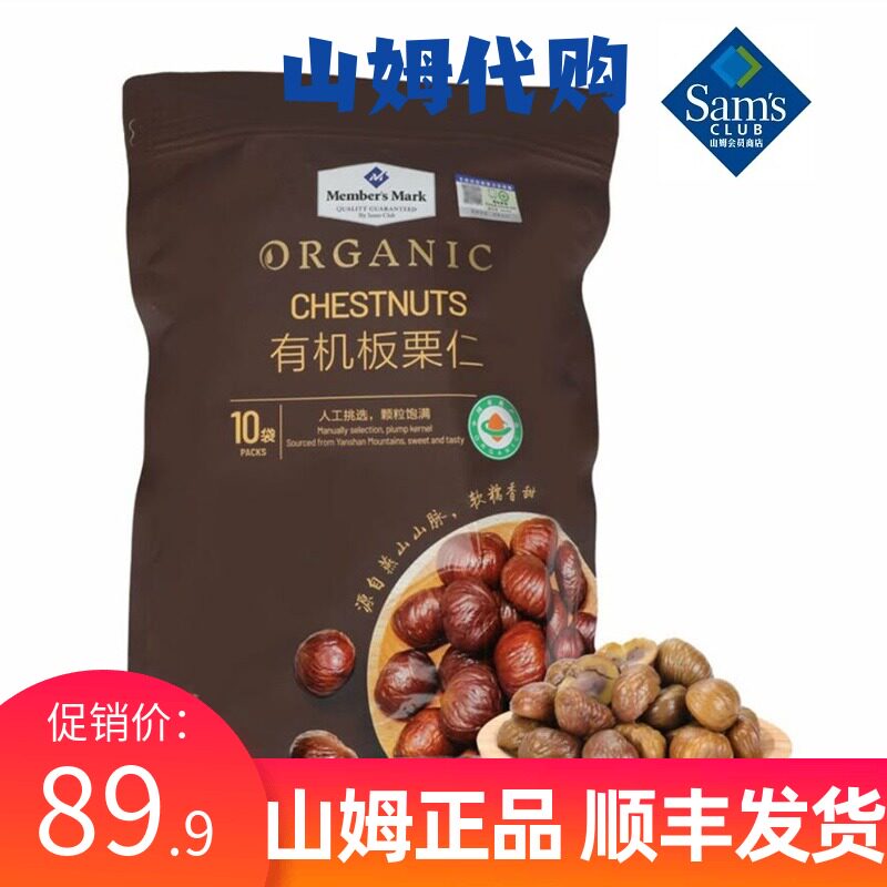 Sam's Supermarket Organic Chestnut Kernels 1kg (10 bags)Chestnut nut kernels Casual snacks Soft waxy sweet