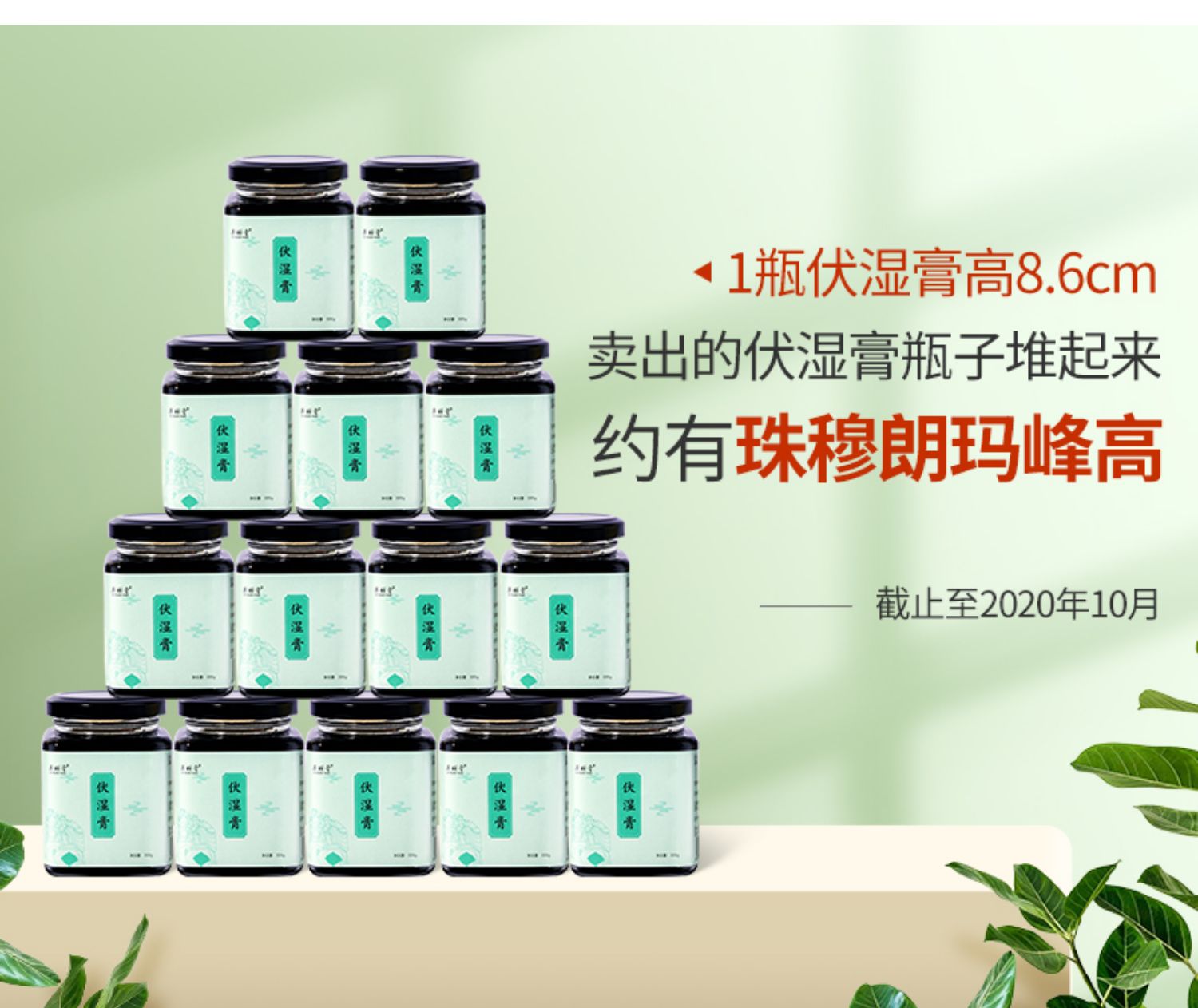 【拍三件】正品伏茯湿膏300g