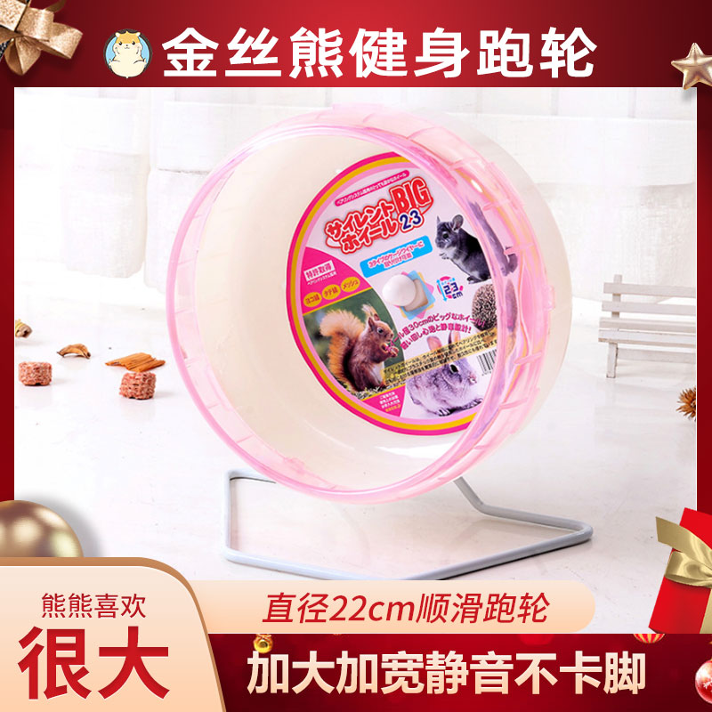 Golden Silk Bear Running Wheel Ultra Silent Hamster Wheel Roller Vertical Increase Number With Bracket Hamster Supplies Running Toys