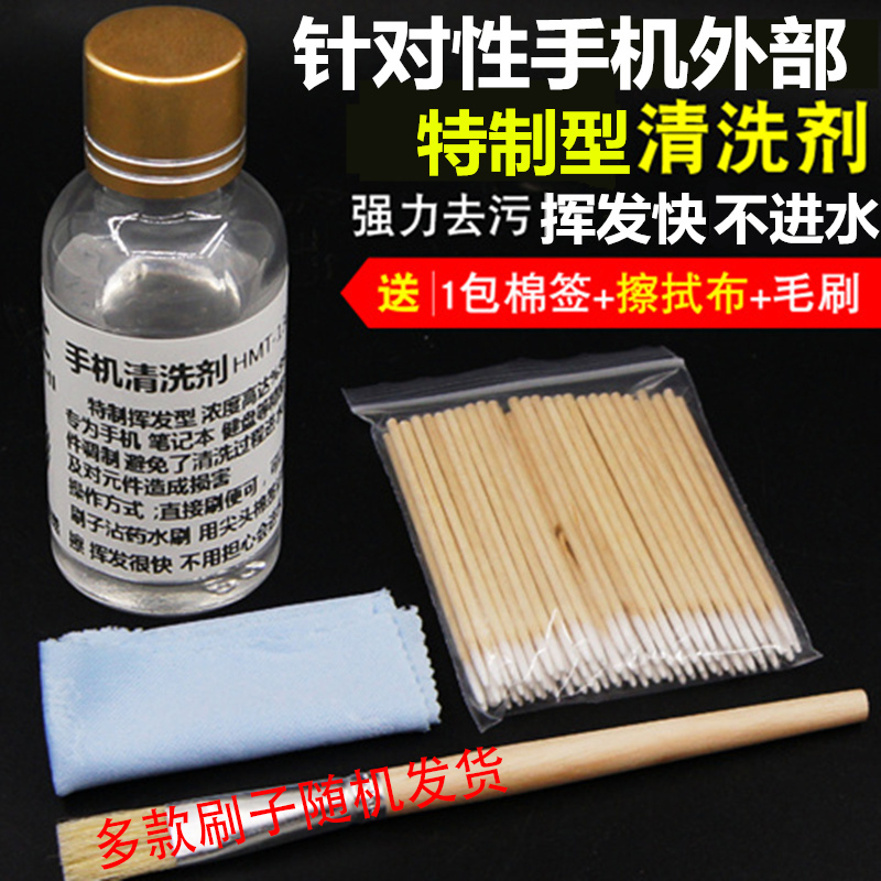 Turn New Cell Phone Receiver Audio Wire Tail Plug Charging Outlet Headphone Hole Cleaning Agent Liquid Motherboard Cleaning Tool Cleanser