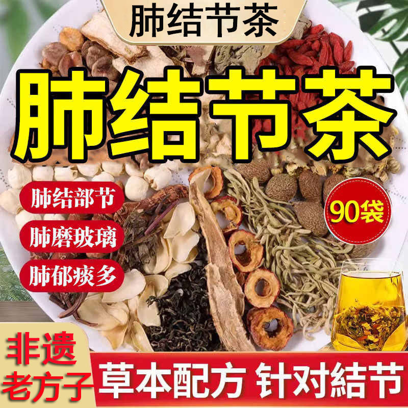 Dandelion Dispersing Tea Eliminates Lung Nodules, Clears Glassy Lung Nodules, Relieves Sore Throat, Clears and Moistens the Lungs, Stops Coughing, and Resolves Phlegm