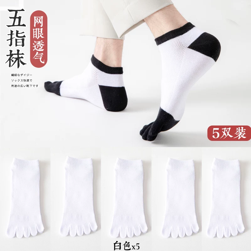 [五指袜男棉袜防臭吸汗夏季薄款短筒网眼分趾袜春秋男士运动五趾袜]