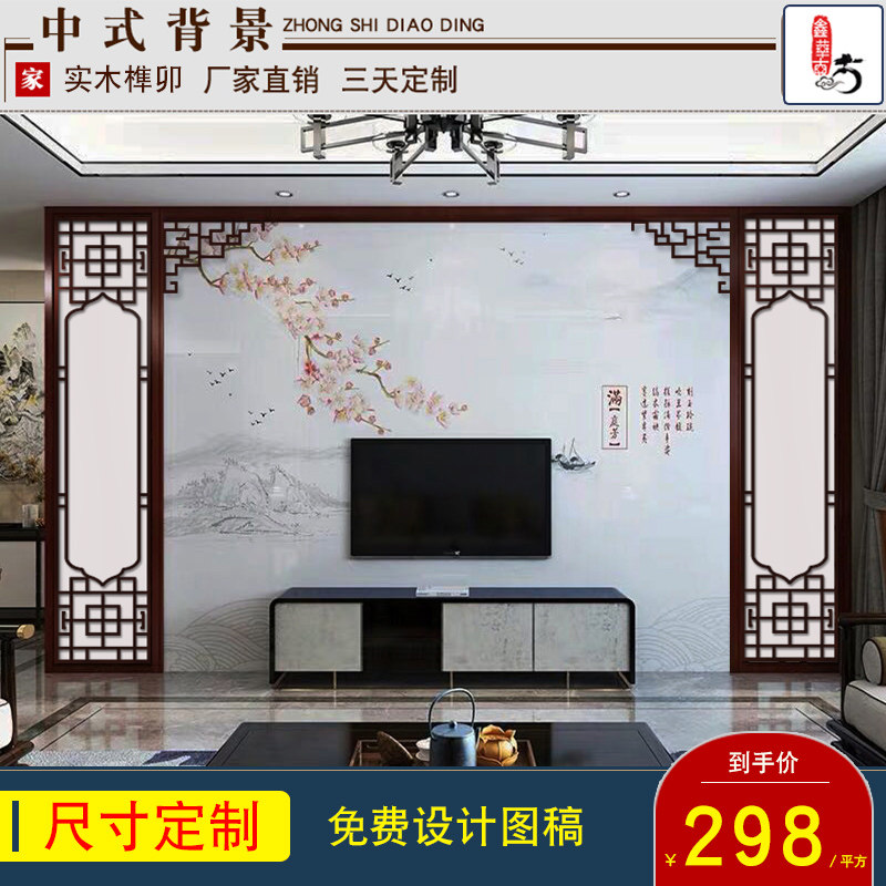 Custom Dongyang Wood Imitation Antique Doors And Windows TV Background Decoration Carved Wood Grilles Chinese Hollowed-out Solid Wood Flower