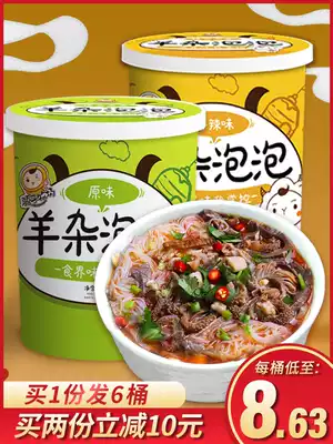 Instant haggis Vermicelli soup Ready-to-eat haggis Fresh pure Inner Mongolia Whole set of fully cooked mutton lamb intestines Convenient cooked food