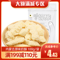 (Full 199 minus 110) Mu ya cheese Inner Mongolia milk fragrance original nutrition delicious childrens milk cake bag 100g