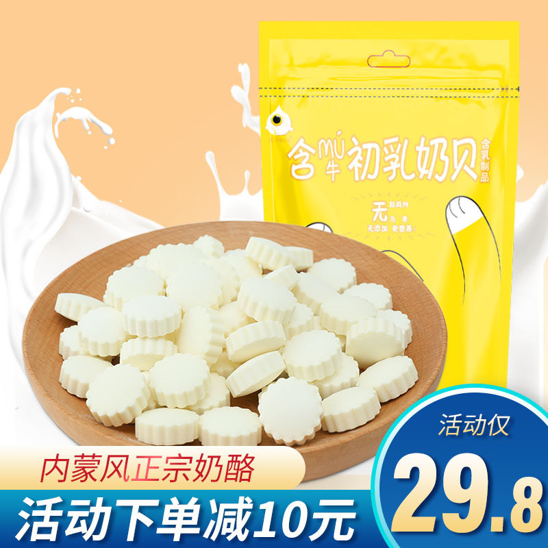 Shepherd Inner Mongolia cheese milk beatmilk slices nutritious delicious children with zero food bagels