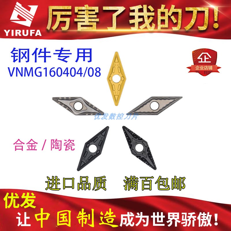 Uber numerical control blade VNMG160404 08 outer round inner hole carb knife tip knife grain steel piece ceramic import quality