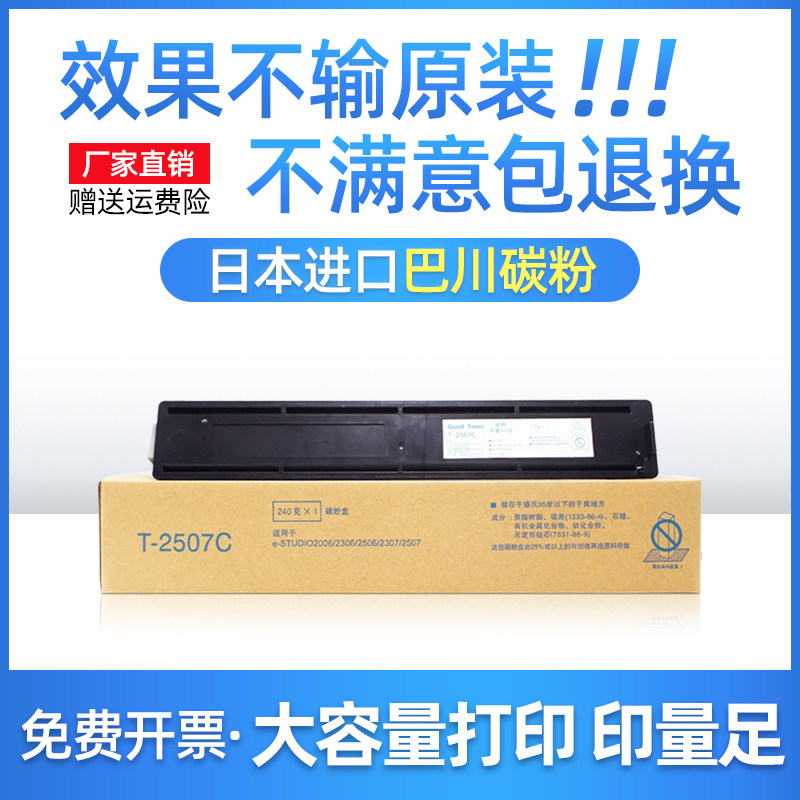 Suitable for Toshiba 2006 toner cartridge E-studio2307 2306 2506 toner T-2507C toner cartridge