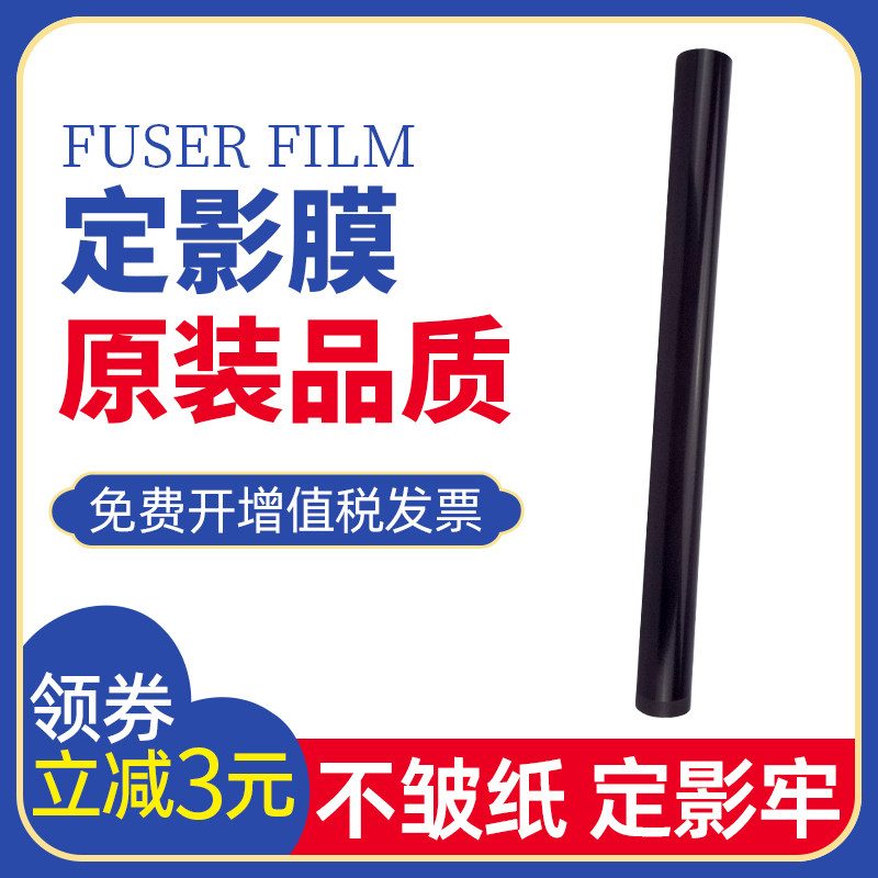 Suitable for Canon IR4225 Dingfilm Film iR4235 4245 4051 ir4251 photocopier heating film