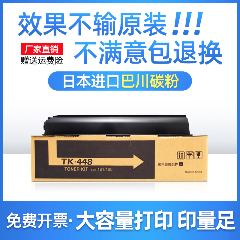 Applicable Kyocera KM181 Toner Cartridge TK448 Ink cartridge TASKalfa 180 181 Copier Toner Toner