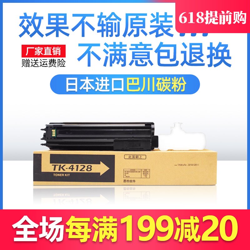 Suitable for Kyocera TK4128 cartridge Taskalfa 2010 2011 copier toner cartridge