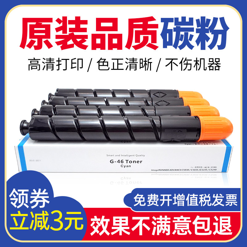 Applicable Canon C5030 powder box G46 carbon iR-C5035 iR-C5035 C5240 C5240 C5240 toner original quality cartridge