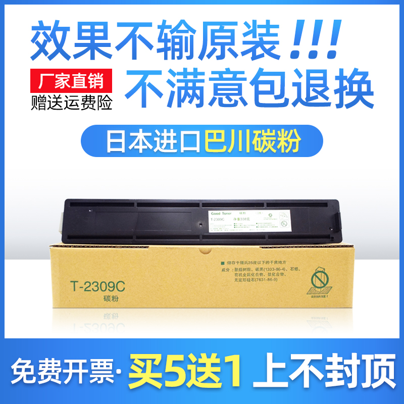 Suitable for Toshiba T-2309CS Toner 2303A 2303AM 2803 Ink cartridge 2809A Toner Cartridge