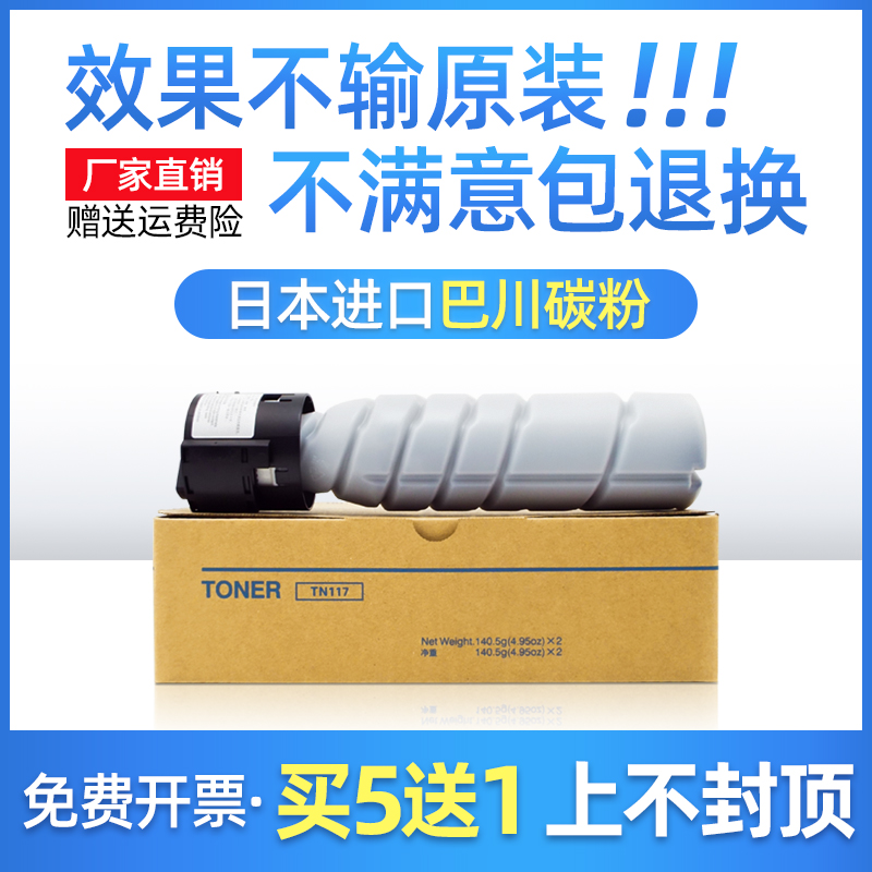 Universal Version for Minolta TN117H TNP26 TN119 AD161 AD199 TN222 Toner Cartridge