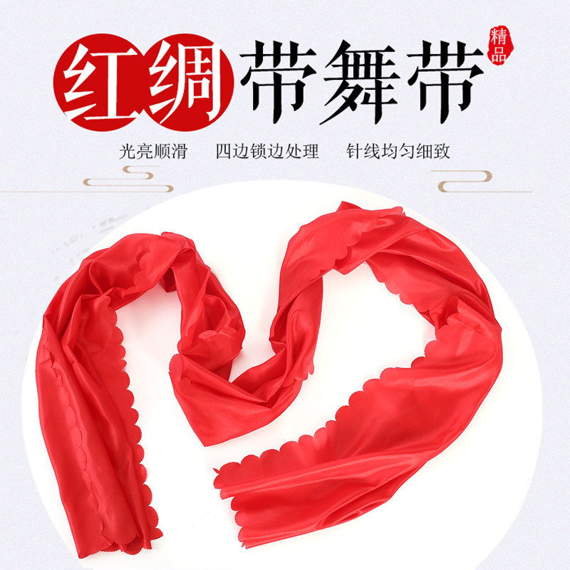 Can be customized Yangko red ribbon big red silk long ribbon annual meeting red silk waist drum belt props dance silk