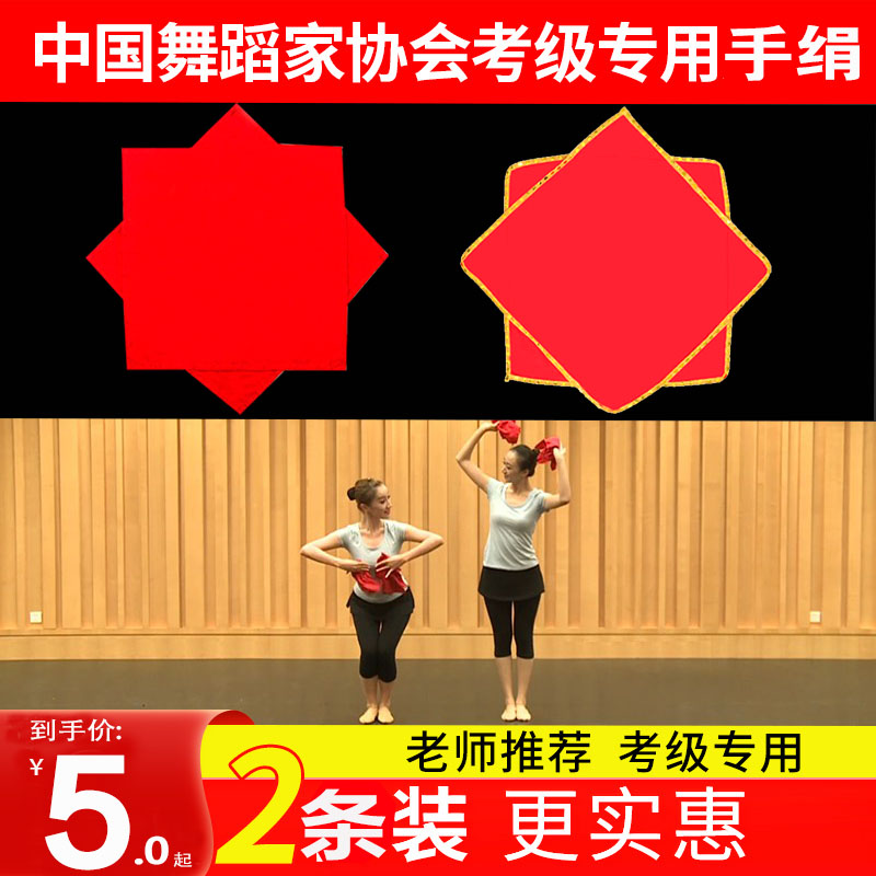 Handkerchief flower pair dance grade 4 examination special adult handkerchief children big rooster love beauty props octagonal scarf
