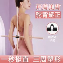 Yoga sticks wooden sticks open back cross training humpback round shoulder shoulder body shape correction artifact fitness stick