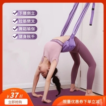 Sky yoga rope door upside down rope hanging lower waist trainer back bent one-character horse stretch belt home wall rope