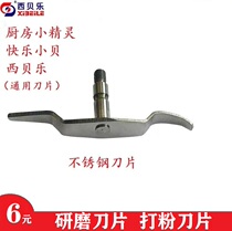 West Belle universal accessories Powder Blade Lined Blade Happy Little Bay Blade