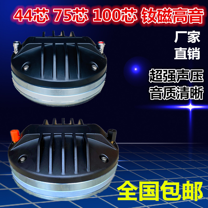 44 core 75 core 100 - core neodymium magnetic high - sound speaker strong rubidium magnetic outdoor stage performed wedding speaker line array sound