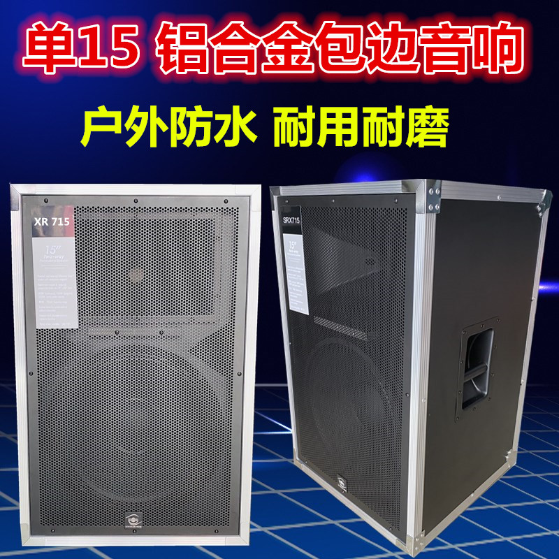 Single 15-inch aluminum alloy wrapping sound empty box Outdoor waterproof professional stage Wedding Celebration Speaker Shell Full Frequency-Taobao