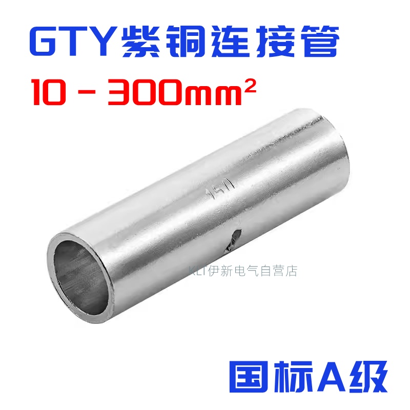 Copper Tin-Plated Butt Joint Tube Gty-10/16/25/35/50/70 Wiring Tube Cable Intermediate Connector