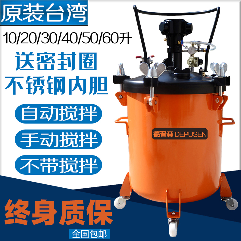 Taiwan Depson automatic pneumatic stirring pressure barrel paint pressure tank stainless steel coating machine spray mixing barrel