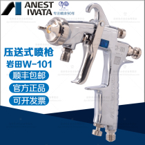 Japan Iwata W-101 pressure feeding spray spray spray gun diaphragm pump pressure barrel special paint spray gun Iwata spray gun