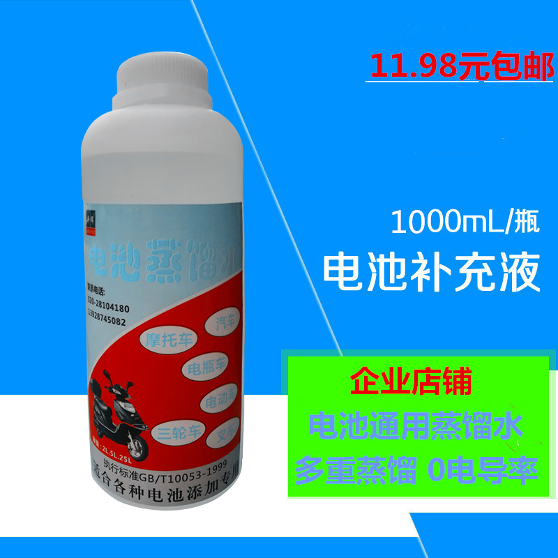 Battery replenishing solution Automotive battery distilled water Electric vehicle locomotive stacker battery water repair solution