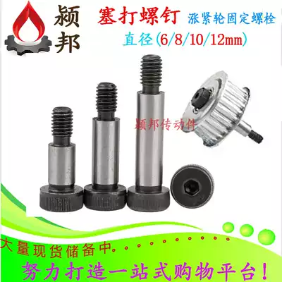 Diameter 6 8 10 12mm Plug bolt Tensioning wheel Pressure pulley Idler wheel Bearing fixing screw limit bolt