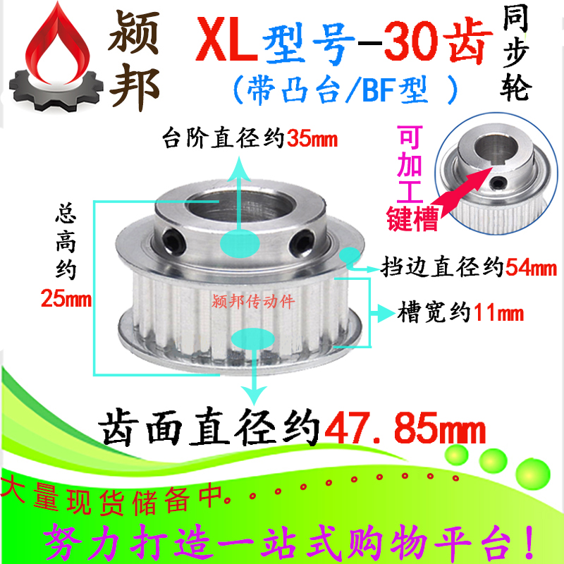 XL30 tooth synchronous wheel with step boss BF stepper motor acceleration and deceleration gear drive pulley