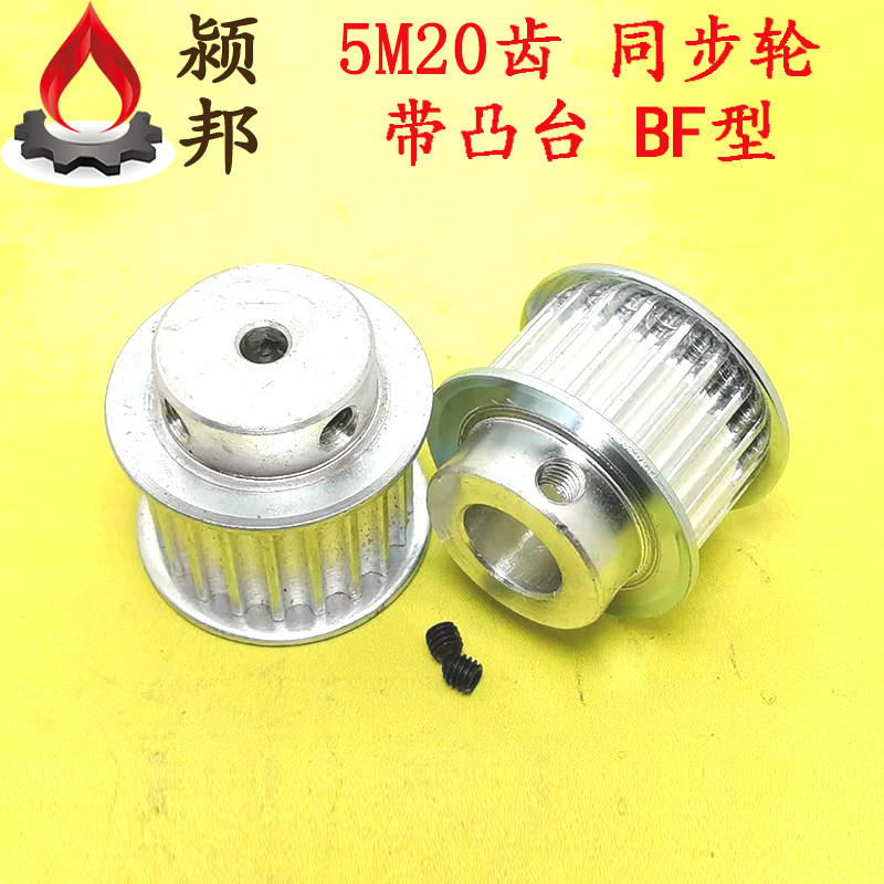 HTD5M20 tooth synchronous pulley BF type two-sided flat with boss round hole through hole with keyway