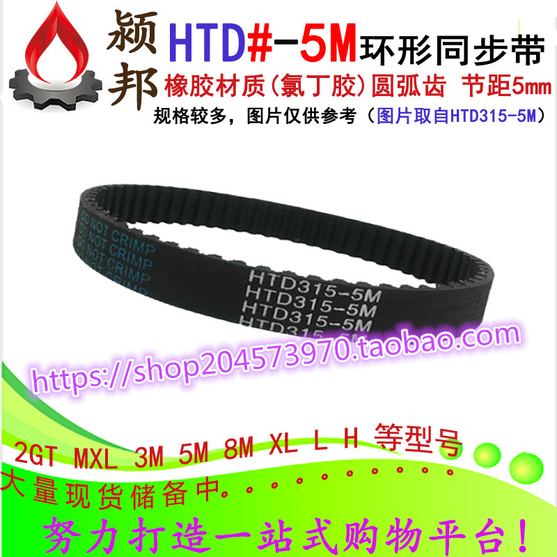 HTD410 415 420 425 430-5M Circular Rubber Synchronous Belt Motor motor motor drive gear belt