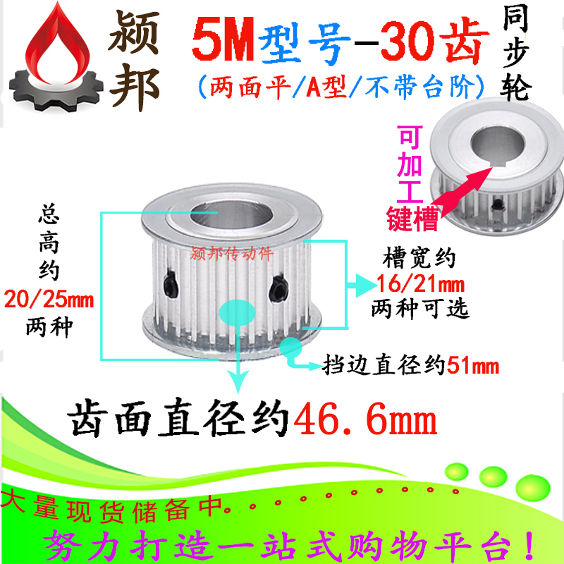 HTD 5M30 gear synchronous wheel AF two-sided flat groove width 16 21mm acceleration and deceleration stepper motor drive wheel