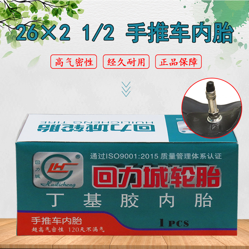 Trolley 26 inch inner tube 26x2 1 2 tire labor frame sub-lathe floor body car tire butyl rubber