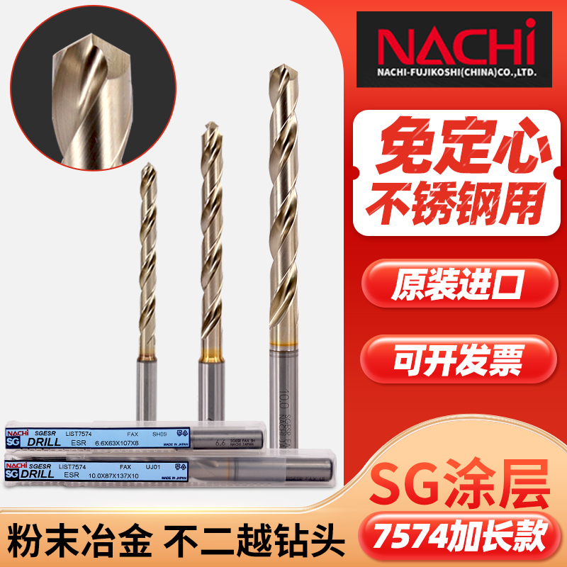 Japan NACHI Fujikoshi L7574 drill bit powder metallurgy high-speed steel titanium alloy stainless steel punching length drill