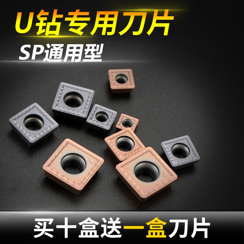 Machining Center Numerical Control U Drill Violent Drill Blade SP Fast Drill Bit SPMG Stainless Steel Knife Grain Hard Alloy