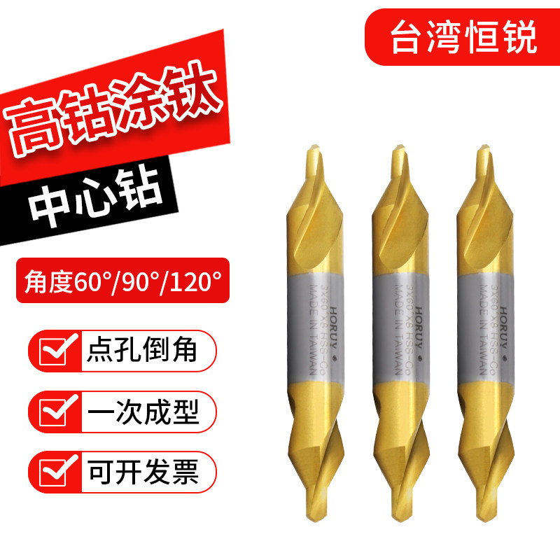 Taiwan HORUY Hengrui double head spiral chamfer drill 60 degree A cobalt-coated titanium high-speed net center drill bit