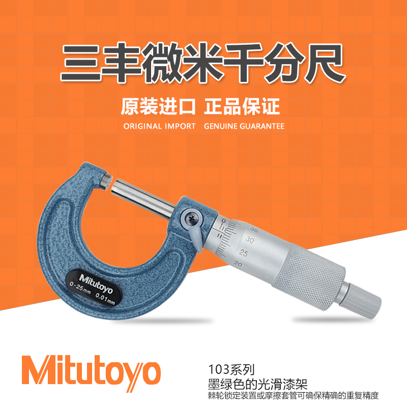 Mitutoyo Japanese Sanfeng 0-25 25-50MM*0 0001-MMW 103-129