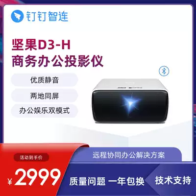 DingTalk Zhilian nut D3-H business office projector education training projector home wireless WiFi conference dedicated projector dual-purpose projector HD home theater