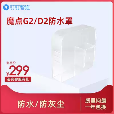 Magic point D2 G2 attendance access control All transparent waterproof dust cover with plastic transparent cover