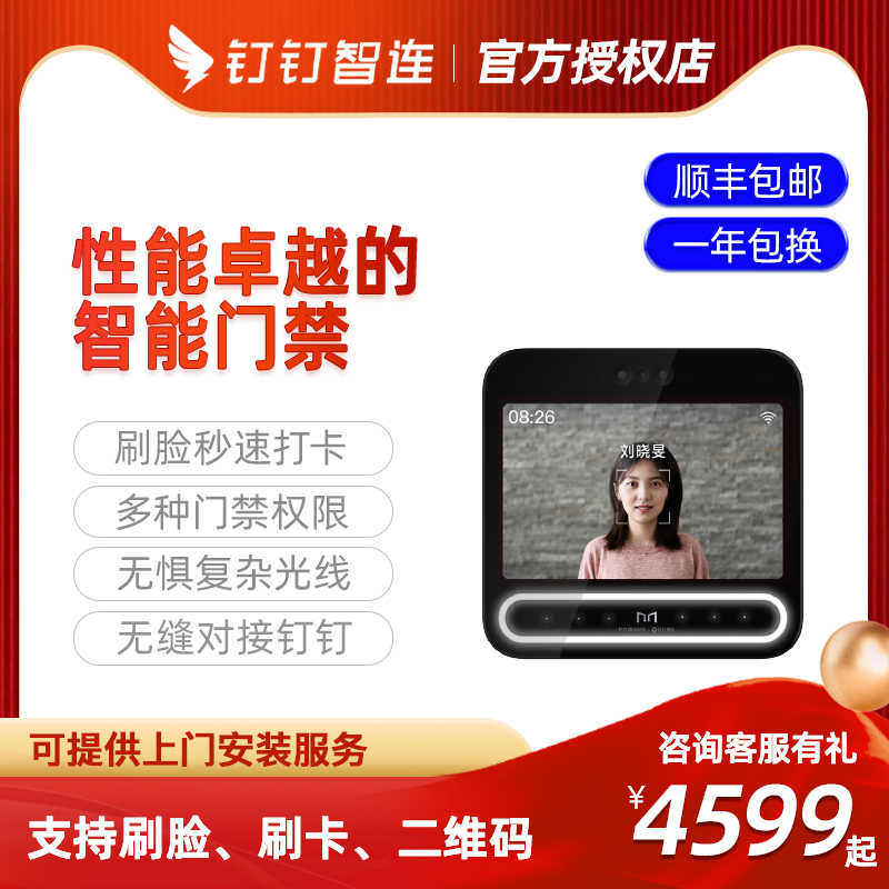 Nail Magic Point D3 Intelligent face attendance door fasting machine AI front desk second speed punching card nail Zhlian intelligent office access control attendance One-Taobao